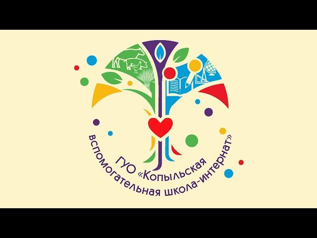 Фильм о Копыльской вспомогательной школе-интернат