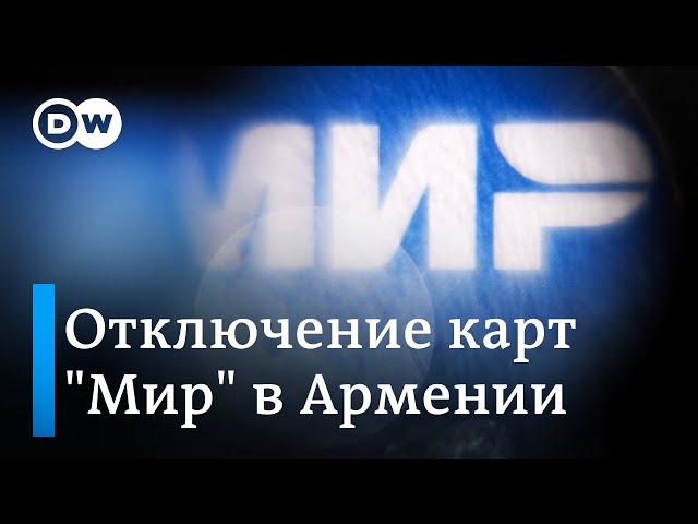 Дрейф Армении в сторону Запада и отключение карт "Мир": Кремль делает резкие заявления от бессилия?