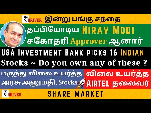 Today share market news Tamil share market news today tamil pangu sandhai news tamil stocks news tod