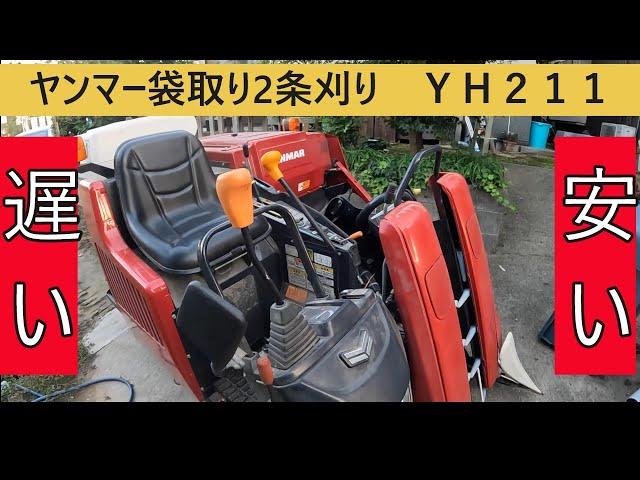 【安くて遅い袋取りコンバイン】6年前133万円で買いました。