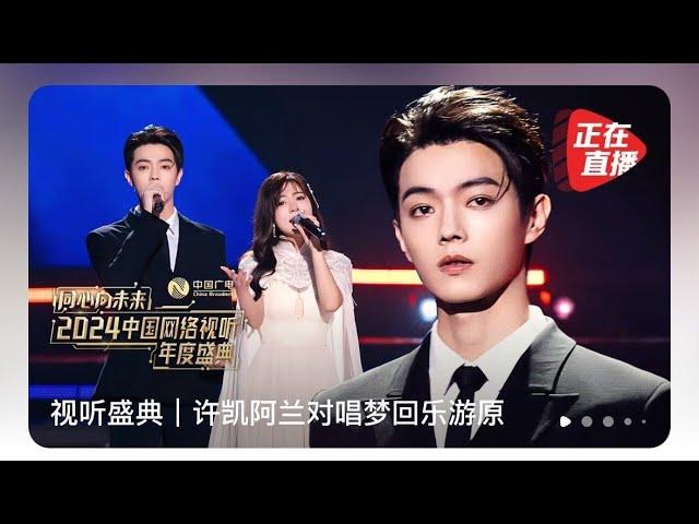 [ENG] Xu Kai & A'Lan sing ost of #WonderlandofLove "Destined to be You" 许凯 阿兰 合唱乐游原插曲《命定是你》24.02.03