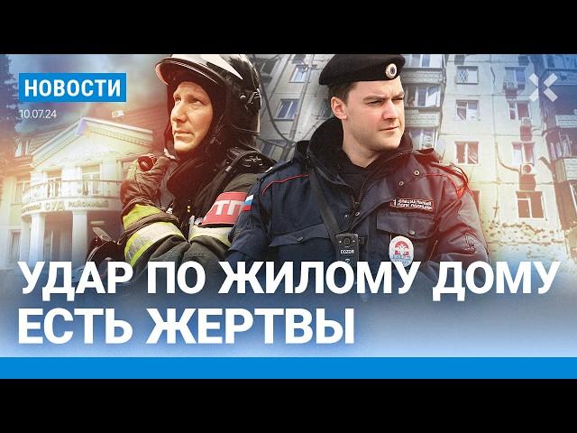 ️НОВОСТИ | УДАР ПО ЖИЛОМУ ДОМУ. ЕСТЬ ЖЕРТВЫ | ПОЖАР В СУДЕ. ЭВАКУАЦИЯ | РАКЕТА РФ УПАЛА В КАЛМЫКИИ