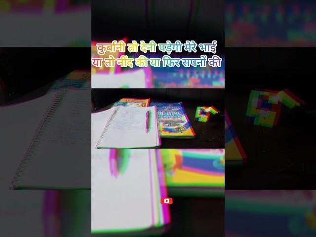 विद्यार्थी जीवन #students #studylife#shortvideo #ytshorts #viralvideo #sadstatus #motivation#books