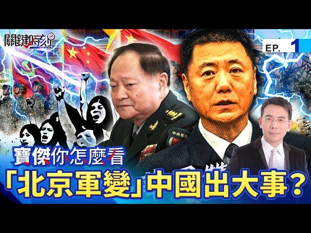 [Baojie, what do you think] "Beijing military mutiny" PLA fired the first shot?