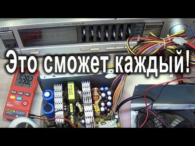 How to repair an ATX computer power supply