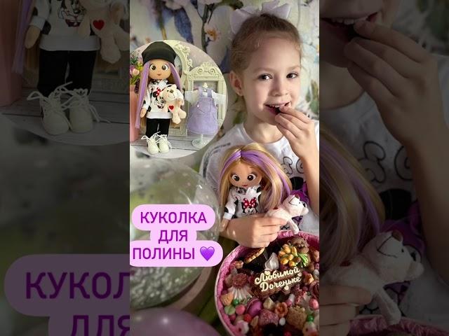 Счастливые обладательницы Каталёнок ️️️ #куклавподарок #рукоделие #деньрождения #шью