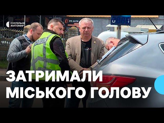 Затримання Бердичівського міського голови Сергія Орлюка на Житомирщині: що відомо