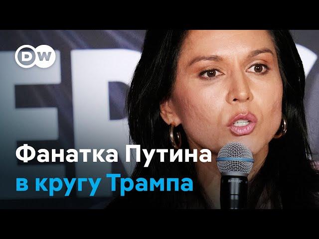 Фанатка Путина в кругу Трампа, и ожидание его решения о помощи в урегулировании конфликта в Украине