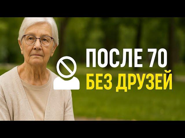 Шесть причин радоваться жизни одному после 70 лет