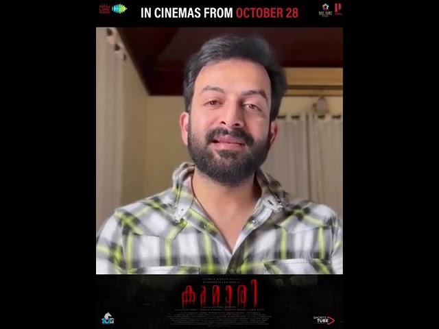 Kumari - | Aishwarya Lekshmi | Nirmal Sahadev | Prithviraj Productions