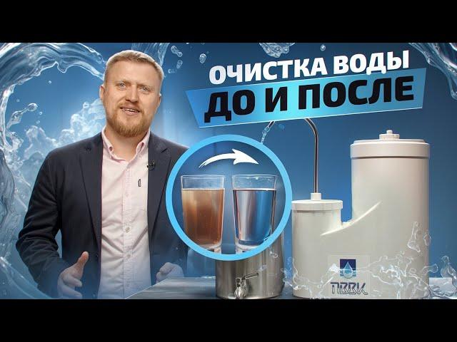 Как работает ПВВК? Показываем весь процесс очистки воды