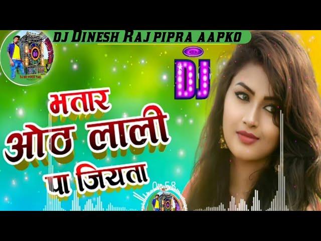bhataar othlali pe Jiya ta Samar Singh dj no dj Dinesh Raj new song 2022 mixing