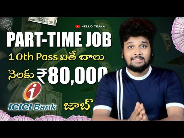 Earn Rs.80,000/Month: Part-Time Jobs for 10th Pass Students, Work from Anywhere!