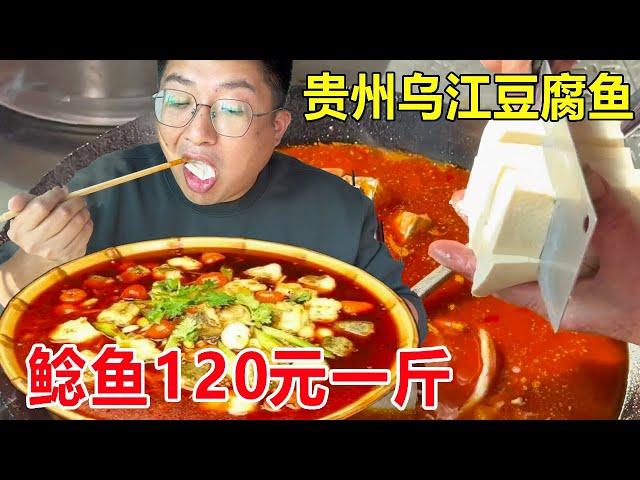 贵州79岁阿婆卖乌江豆腐鱼，鲶鱼120元一斤，一口吃下去回味无穷！#麦总去哪吃