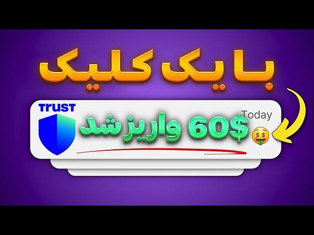 استخراج په په رایگان روزانه 8 دلار با اثبات برداشتکسب درآمد دلاری|دریافت ارز دیجیتال رایگان