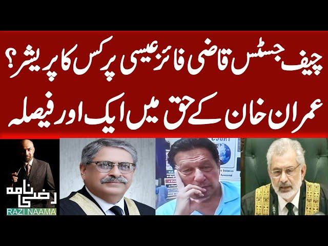 Big Decision from Supreme Court in Favour of Imran Khan | Razi Naama