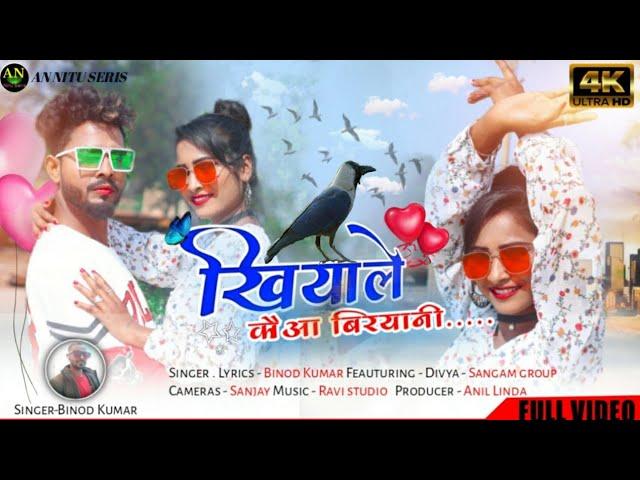 कउवा बिरयानी खिलाये |New Nagpuri Album Video|| Singer Binod Kumar