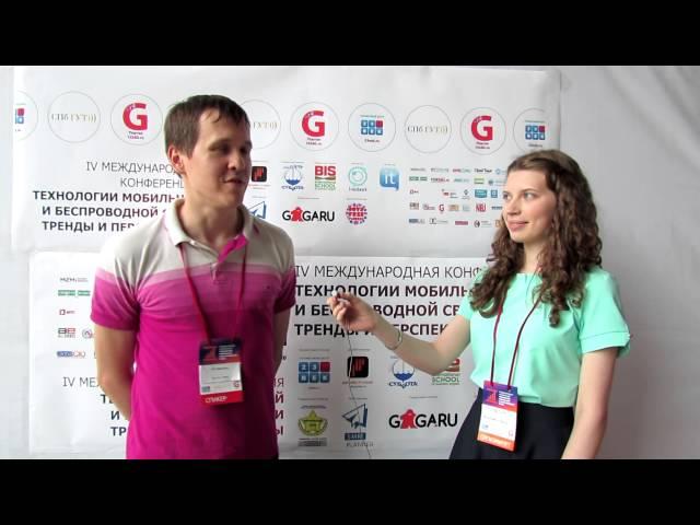 Павел Курочкин IV Международной конференции "Технологии мобильной и беспроводной связи"  в СПб