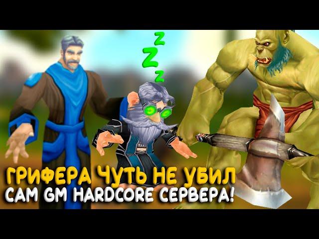 GM пришел что бы убить игрока Hardcore WoW Classic!