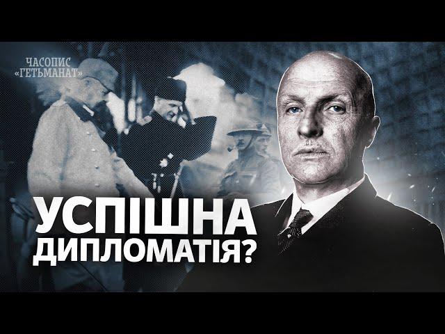 Українська дипломатія часів СКОРОПАДСЬКОГО 