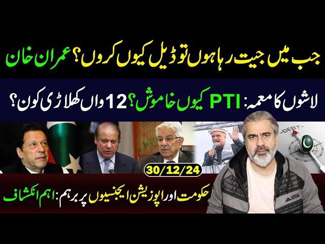 Who is the 12th Player? || Imran Khan's Big Statement on Deal || Imran Riaz Khan VLOG