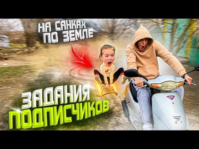 НА САНКАХ по ЗЕМЛЕ! ПОЗВОНИЛИ ПОДПИСЧИКУ.. ВЫПОЛНЯЕМ ВАШИ ЗАДАНИЯ!