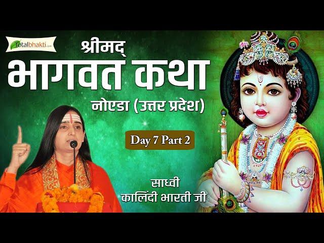 DJJS | Shrimad Bhagwat Katha | Kalindi Bharti Ji | श्रीमद भागवत कथा | Day-7 | Part-2 | Noida