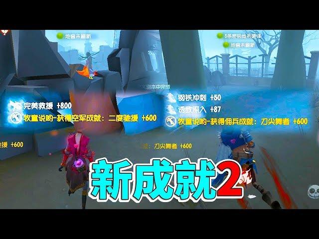 第五人格：空军佣兵隐藏成就揭秘！高难度条件，人皇的终极目标！