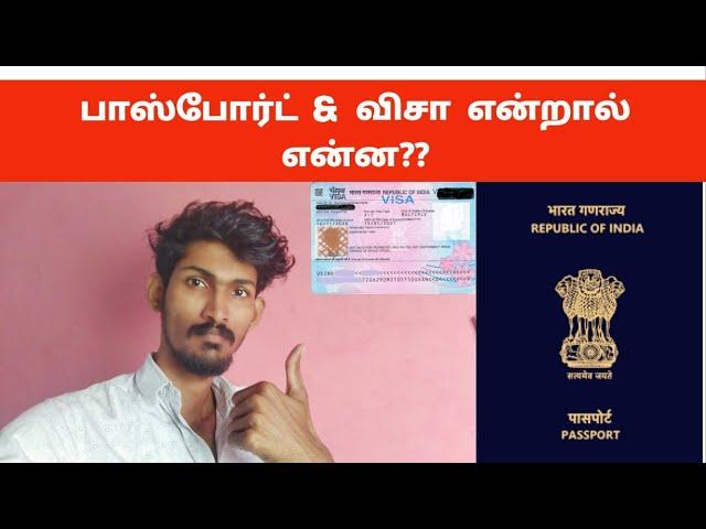 What Is Passport And Visa In Tamil ?