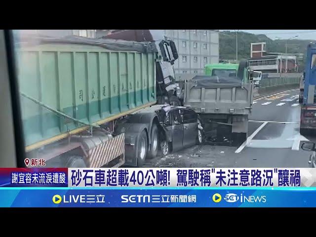 台61線重大車禍! 轎車遭砂石車夾擊 駕駛命危 遭2砂石車夾擊慘況曝 消防隊持破壞器搶救1小時│記者 陳亭汝 戴偉臣 │新聞一把抓20241122│三立新聞台