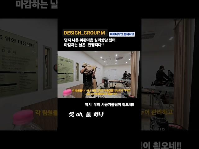 인테리어 마감날은 전쟁터다!! 부산 명지 심리상담센터 나를위한마음 마지막날~ #부산인테리어 #부산심리상담센터 #나를위한마음 #명지심리센터