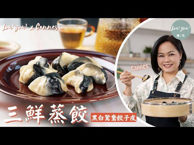 Learn How to Make Dumpling Wrappers/Dumpling skins and Juicy Steamed Dumpling #Cannes手作譜 #Lou4Zou3食譜