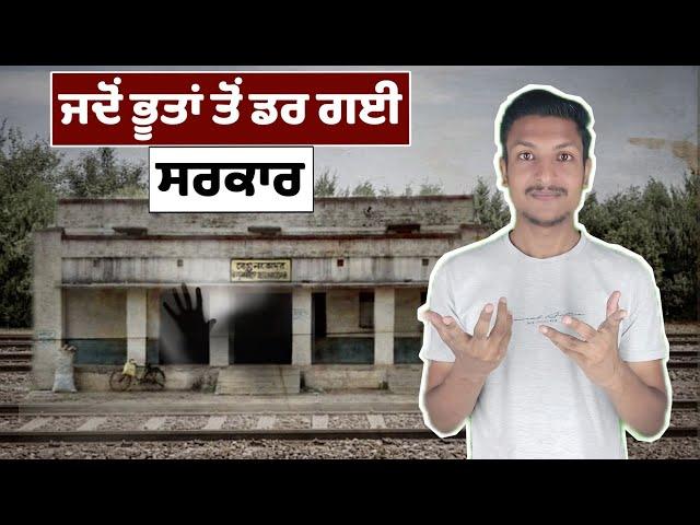 ਬੇਗੁਨਕੋਦਰ ਸਟੇਸ਼ਨ ਦੀ ਅਸਲ ਸੱਚਾਈ | Begunkodar Railway Station | Punjab Talkz