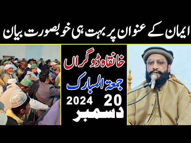 Jumma Bayan Khanqa Dogra ( Shekhu pura) Molana Kaleemullah Khan Multani | 2024 Bayan