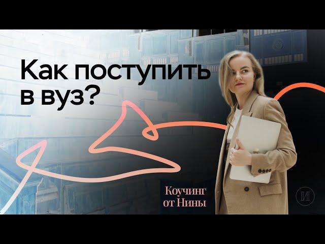 Поступление: даты, выбор вуза, зачисление | ПРО100 Школа