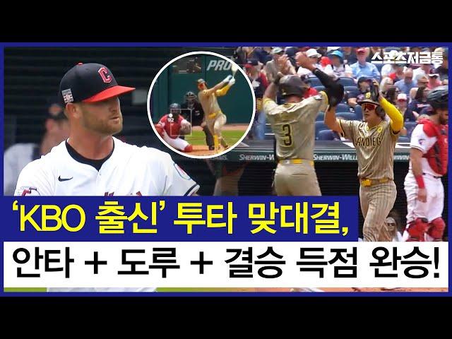 'KBO 출신' 투타 맞대결, 김하성의 안타+도루+결승 득점으로 완승!