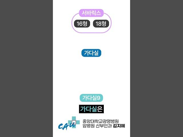 HPV 예방접종, 어떤 걸 맞아야 할까? #shorts
