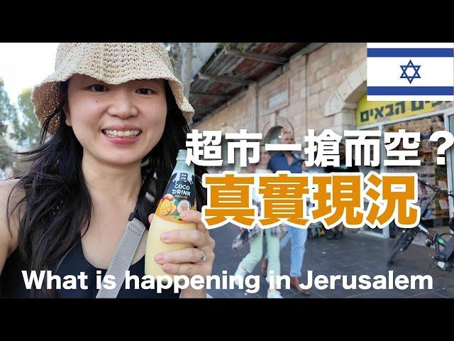 Jerusalem Chat and Walk | The Real Situation in Israel!  Is the country in total chaos?