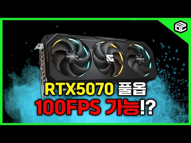 RTX 5070으로 QHD 풀옵션 가능할까?