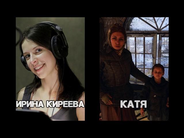 Metro Exodus - Актеры озучивания [Russian Voice Actors]