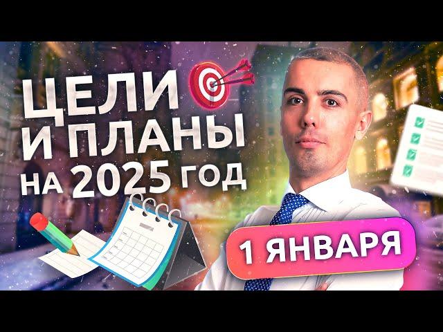 Как начать 2025? 10 шагов для успешного старта года