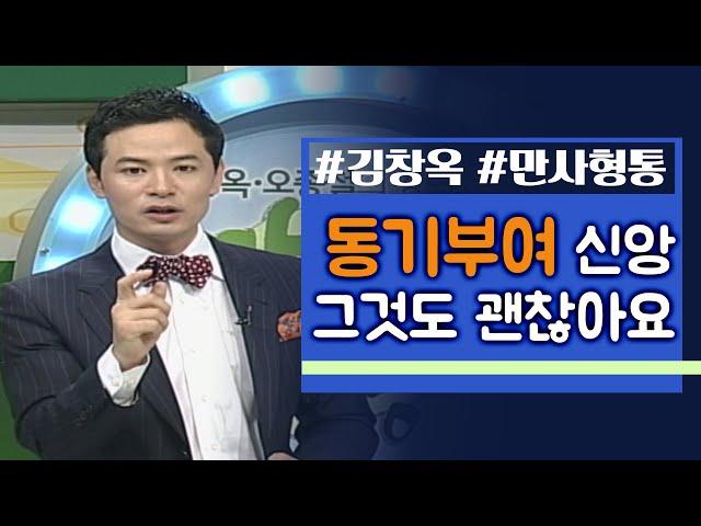 김창옥의 만사형통│5회 성장과 성숙을 향한 마라톤, 짜장면과 초코파이