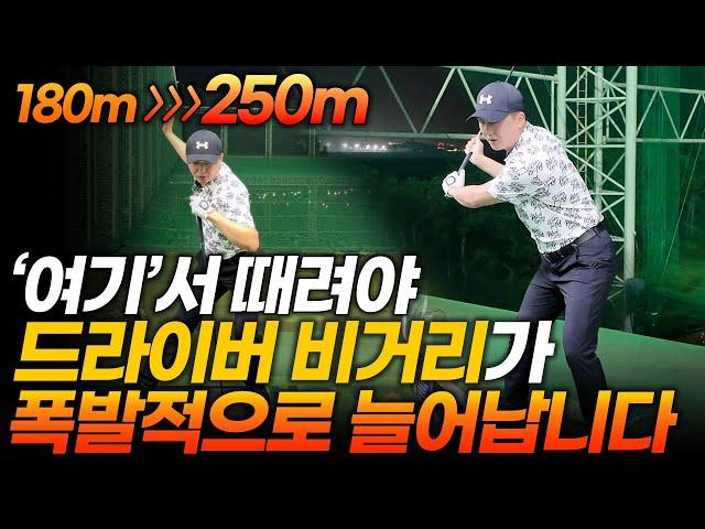 Just change "this" to increase your driver distance! Save 10 million won by watching this video