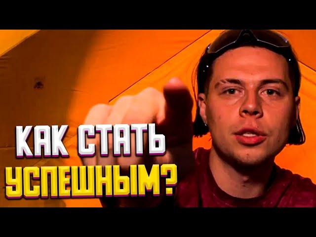 КАК ПРИЙТИ К УСПЕХУ? | ФРАМЕ ТАМЕР ПРО РАЗВИТИЕ ЧЕЛОВЕКА И ПУТЬ К УСПЕХУ