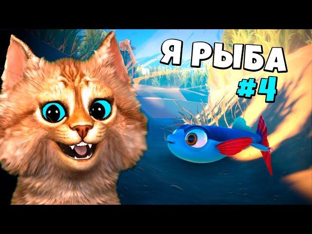 Я РЫБА  I Am Fish Симулятор Рыбы Весёлый Кот