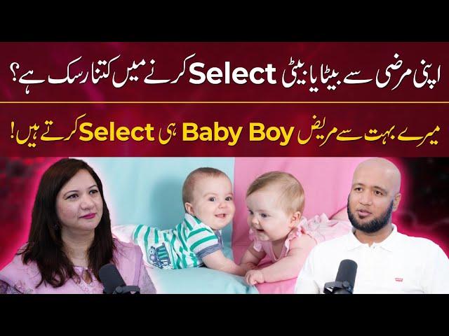 Why Couple Select Baby Boy? Details by Dr Tayyiba Wasim | Hafiz Ahmed Podcast