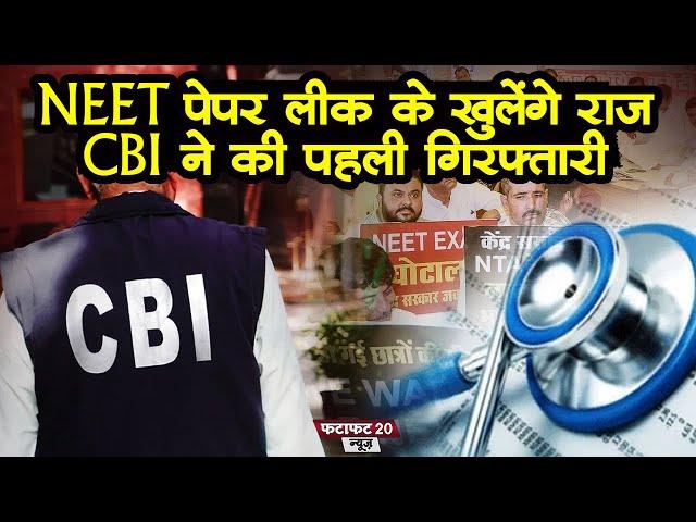 NEET Paper Leak 2024 : नीट पेपर लीक मामले में CBI का बड़ा एक्शन