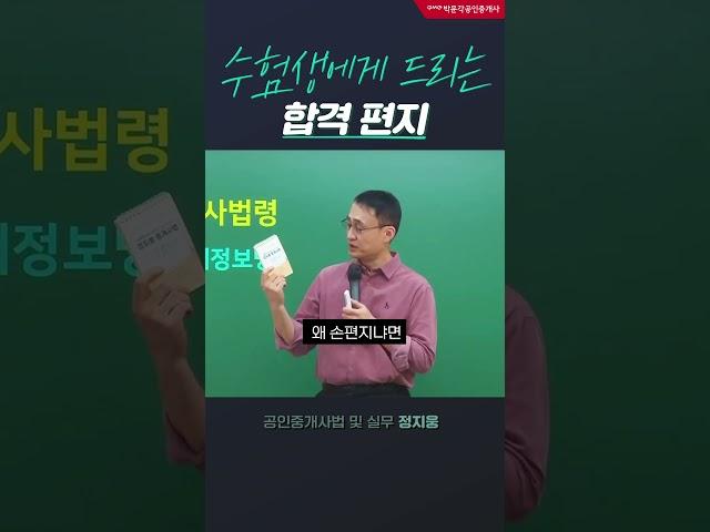 암기코드 모음 손편지  #박문각공인중개사 #공인중개사 #공인중개사시험