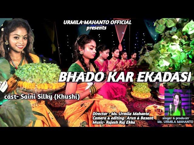 NEW THETH NAGPURI VIDEO SONG 2023 | BHADO KAR EKADASI | URMILA MAHANTO #khushi