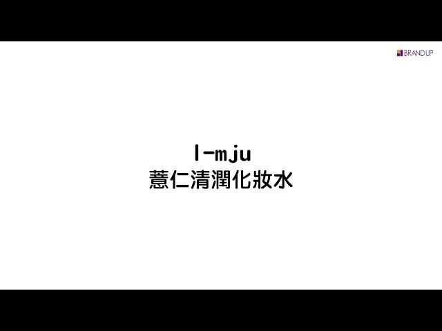 i-mju 薏仁清潤化妝水｜日本藥妝暢銷NO.1！CP值超高！【Brand up布蘭雅官方商城】